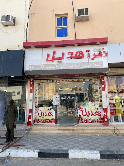 ‏معرض هديل - Saudi Arabia|Nairyah 37487،|الملك فيصل بن عبدالعزيز، الفيصلية،|FFFC+9P5