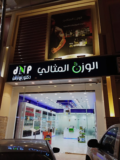 الوزن المثالي - Al Mithaly - Saudi Arabia|Baljurashi|Abu Khair Plaza Complex|next to Worlds of Adventure