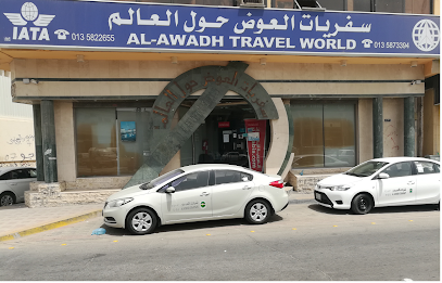Al-Awadh Travel World - Al Hofuf - +966 13 582 2655