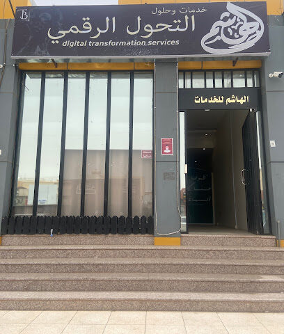 الهاشم للتحول الرقمي - Hail - +966 59 434 5557