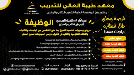 Taiba Higher Training Institute - Riyadh - +966 59 090 5947