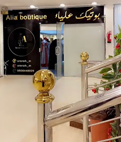بوتيك علياء للحفلات - Hafar Al Batin - +966 50 644 8929
