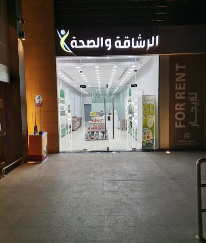 Fitness and Health الرشاقة والصحة - Taif - +966 53 733 4497