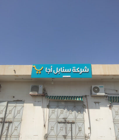 sanabil aga - Hail - +966 56 343 9686