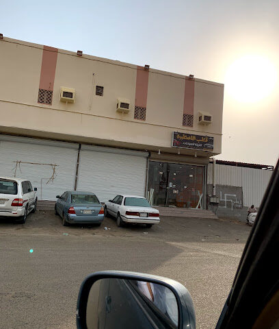 قطب الاسطوره لزية السيارات - Abu Arish - +966 50 336 4072