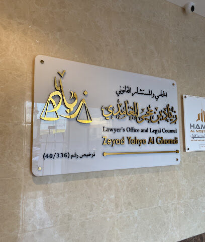 المحامي | زياد بن يحيى الغامدي - Tabuk - +966 54 044 4077