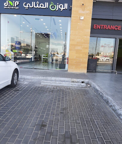 الوزن المثالي - Al Mithaly - Al Jubail - +966 13 367 0660