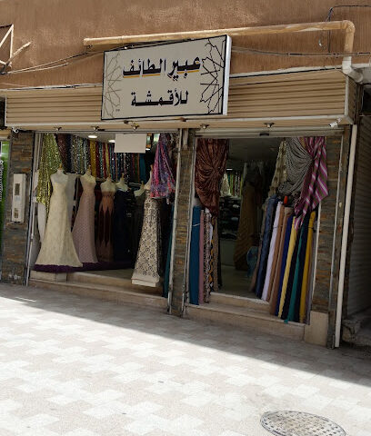 عبير الطائف للأقمشة النسائية - Taif - +966 53 677 1255