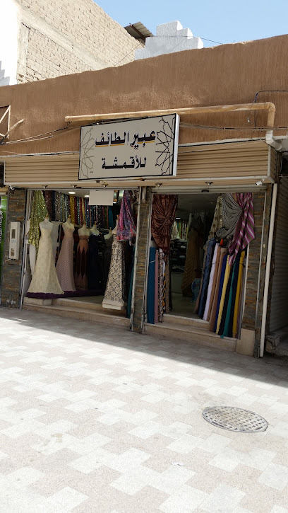 عبير الطائف للأقمشة النسائية - Saudi Arabia|Taif 26522|6400