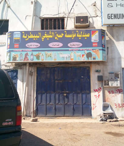 Pharmacy Hussein senile Foundation Veterinary - Jeddah - +966 55 688 6065