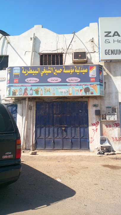 Pharmacy Hussein senile Foundation Veterinary - Jeddah 22349