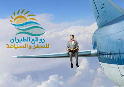 روائع الطيران للسفر والسياحة - Buraydah - +966 16 324 6669