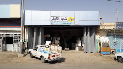 ورشہ عواجی عفیف، للتبرید والتکییف - Afif - +966 50 756 0703