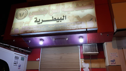 صيدلية ا البيطرية لراجحي - Ahad Al Masarihah -