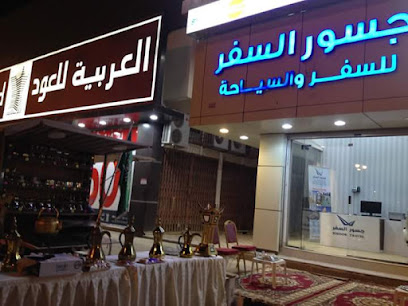 JOSOOR TRAVEL & TOURISM - Az Zulfi - +966 55 136 4490