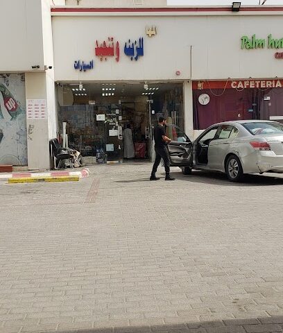 المها لزينة السيارات والتنجيد - Al Jubail - +966 53 126 5992