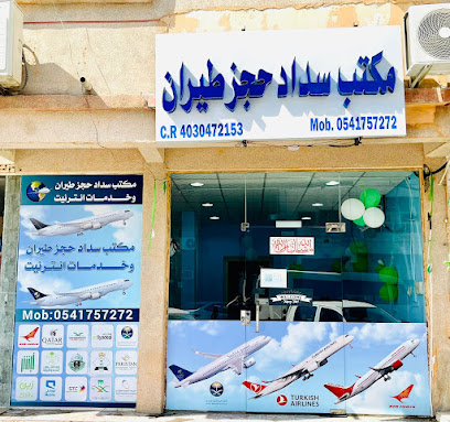 مكتب سداد حجز طيران - Al Khobar - +966 54 175 7272