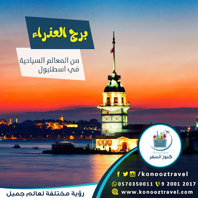 كنوز السفر للسياحة - Jeddah - +966 9200 12017