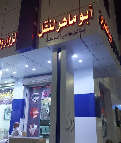 مكتب الماهر عمرہ سروس - Arar - +966 50 832 3711