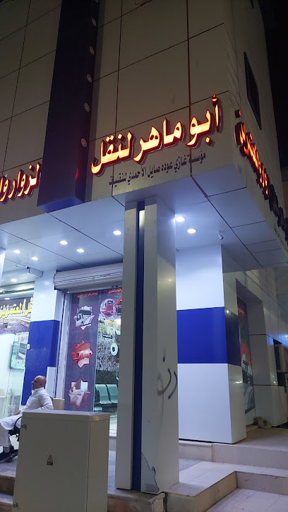 مكتب الماهر عمرہ سروس - Arar 73315