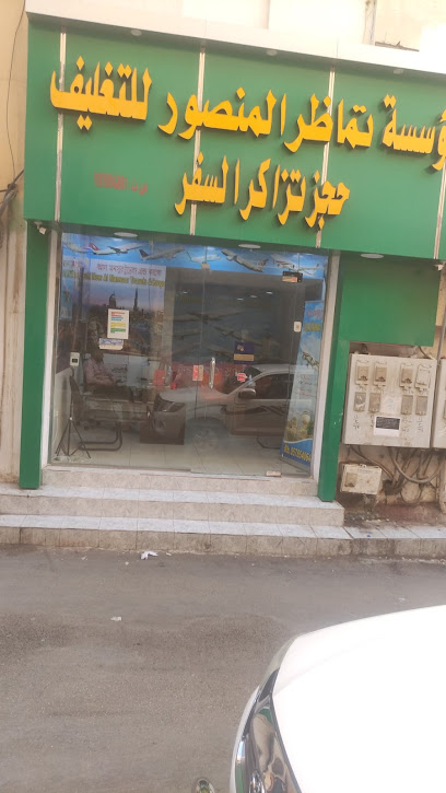 Al Mansur Travels & Cargo - Saudi Arabia|Buraydah 52361|8XJC+PMM