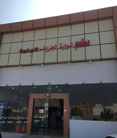 ركن العياده البيطرية - Ar Rass -