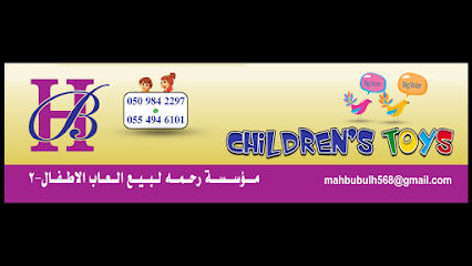 H&B Wholesale Shop - Al Jubail - +966 55 494 6101