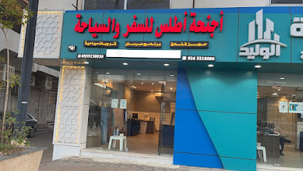 مكتب طيران اجنحة اطلس - Atlas wings - Hail -