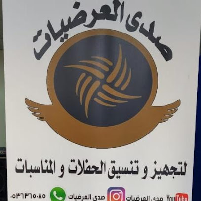 صدى العرضيات للصوتيات والمرئيات - Namerah -