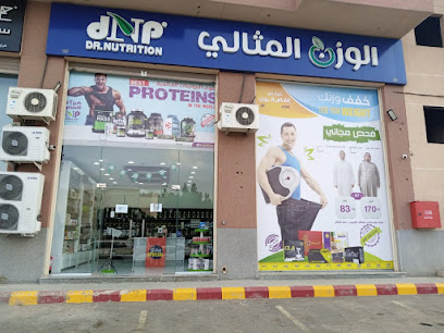 الوزن المثالي - Al Mithaly - Taif - +966 12 760 0445