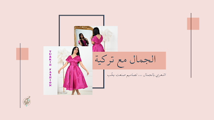تركيه للأزياء - Najran - +966 50 880 2754