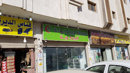 صيدلية خير وبركة البيطرية - Al Madinah Al Munawwarah -