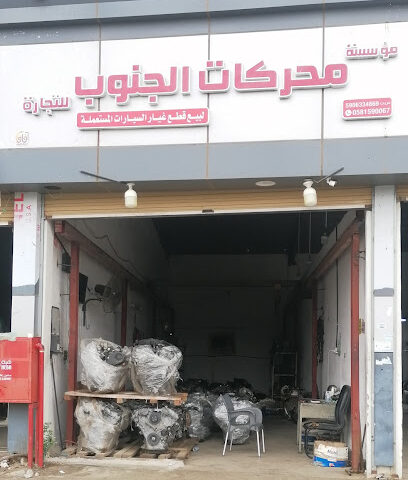 محركات الجنوب - Abu Arish - +966 58 159 0067