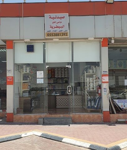Good Veterinary Pharmacy corners - Al Hofuf - +966 55 388 1392