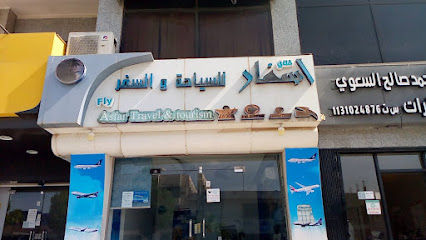 FLY AS FAR TRAVEL AND TOURISM - Buraydah - +966 55 330 1094