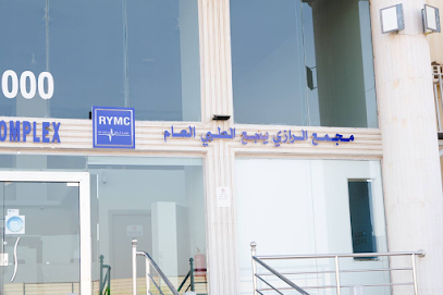 مجمع الرازي ينبع الطبي - Yanbu - +966 14 390 5000