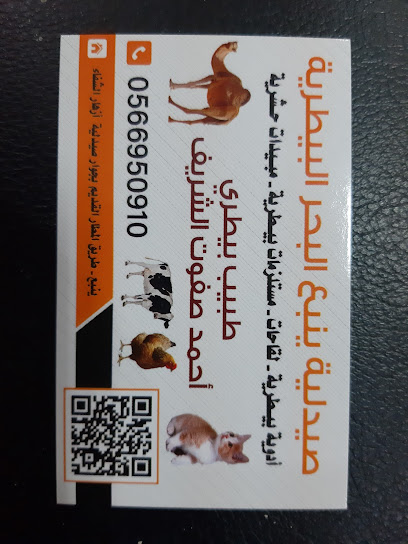 صيدلية ينبع البحر البيطرية - Saudi Arabia|Yanbu 46424|Al Sumayri|8408 طريق الملك فهد