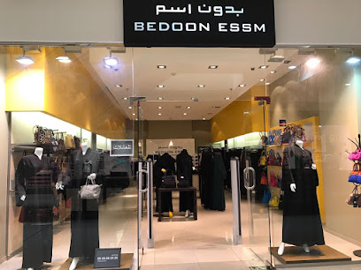 Bedoon Essm - بدون اسم - Al Qatif - +966 55 455 3219