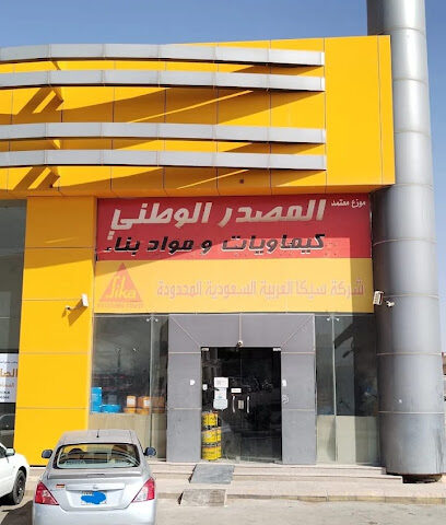 معرض مؤسسة المصدر الوطني لكيماويات البناء الحديث - Buraydah - +966 50 803 4855