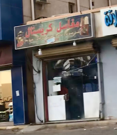 مغاسل كريستال - Rabigh -