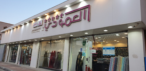 العمودي للأقمشة - الخفجي - Khafji -