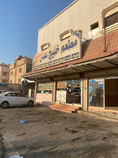 مطعم خليج عدن - Saudi Arabia|Khafji 39261|Alaziziah|FF2W+9H7