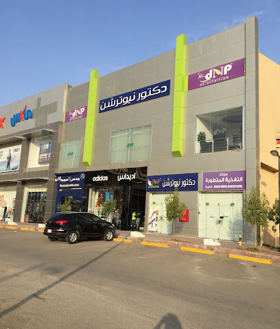 الوزن المثالي - Al Mithaly - Riyadh - +966 11 483 4446