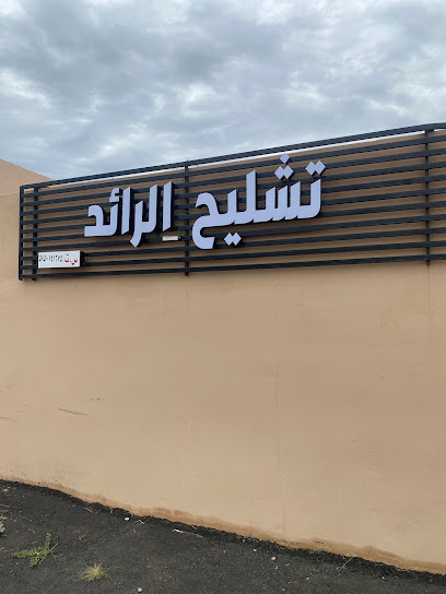 تشليح الرائد - Saudi Arabia|Almajaridah 63947|Uhud
