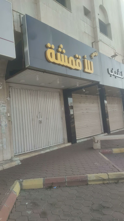 اماسي للاقمشة - Saudi Arabia|Khamis Mushait 62462|7757