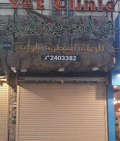 عيادة جزيرة الحيوان البيطرية - Riyadh - +966 55 331 0706