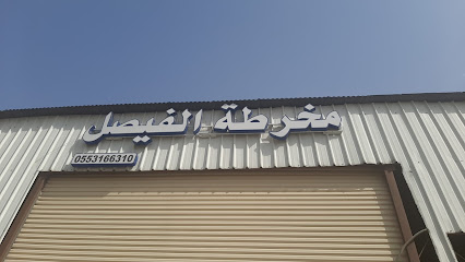 مخرطة الفيصل الصناعية القديم - Al Madinah Al Munawwarah - +966 50 737 3453