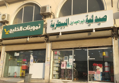 صيدلية ابو الجدايل البيطرية - Jeddah - +966 54 285 7983