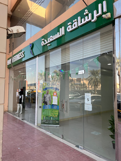 مركز الرشاقة السعيدة - Saudi Arabia|Riyadh 13215|King Faisal Dt.