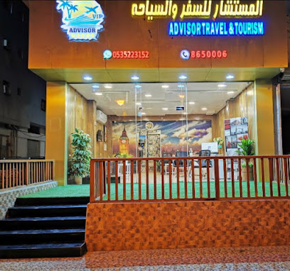 المستشار للسفر والسياحة& Advisor Travel - Dammam - +966 53 522 3152